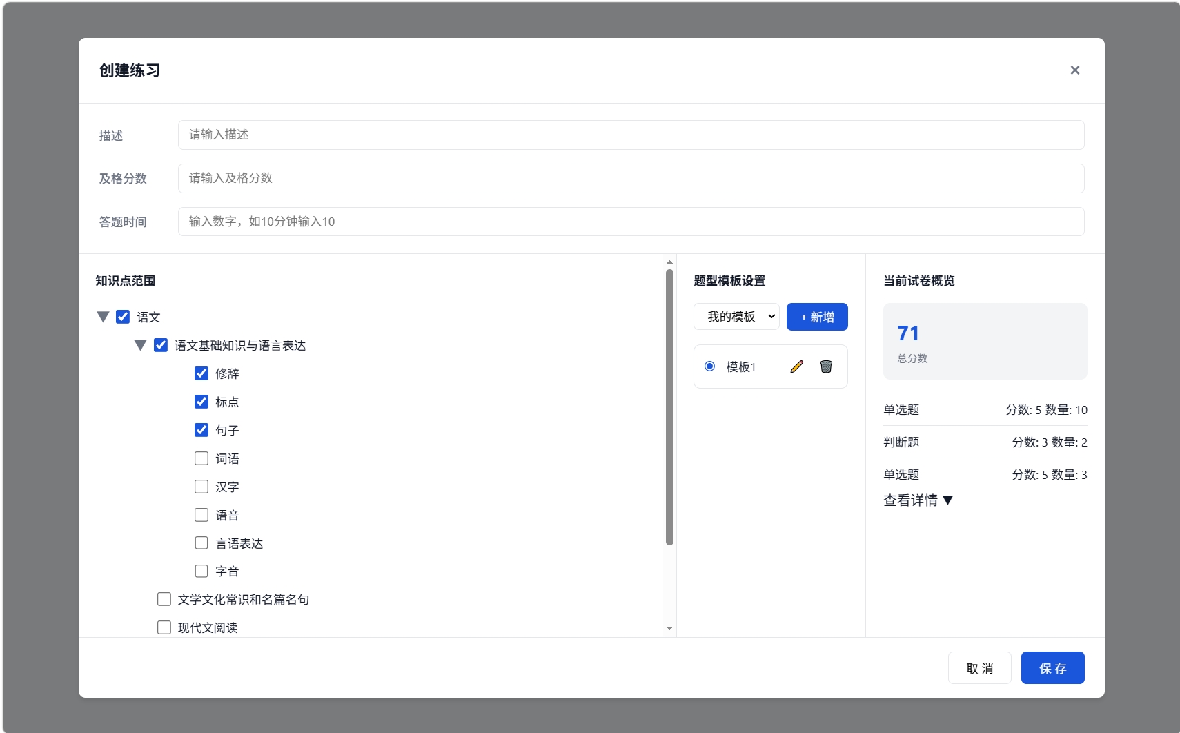 智能组卷配置界面