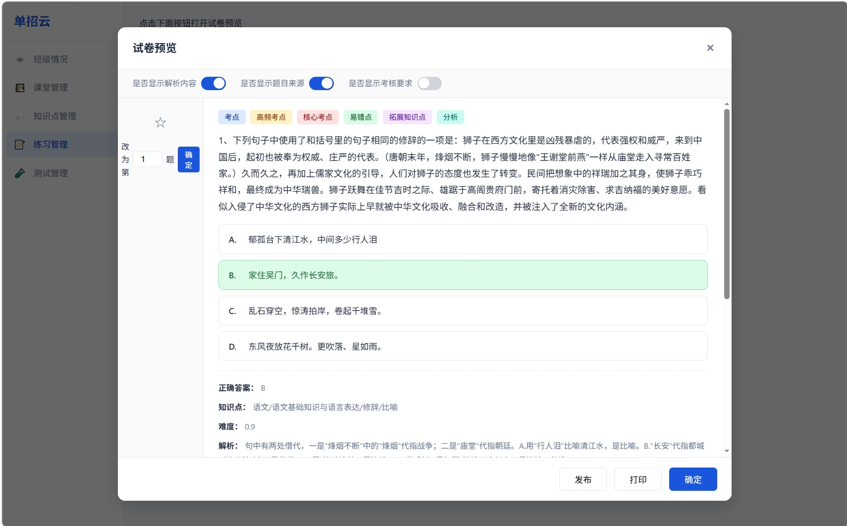 试卷实时预览界面