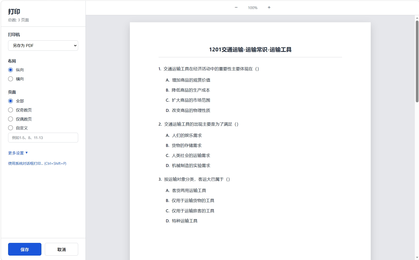 打印与PDF导出界面