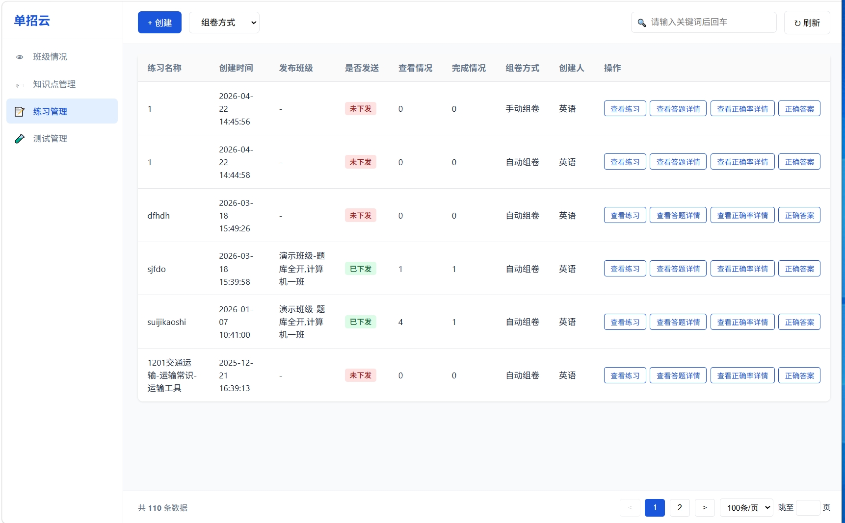 练习管理列表界面