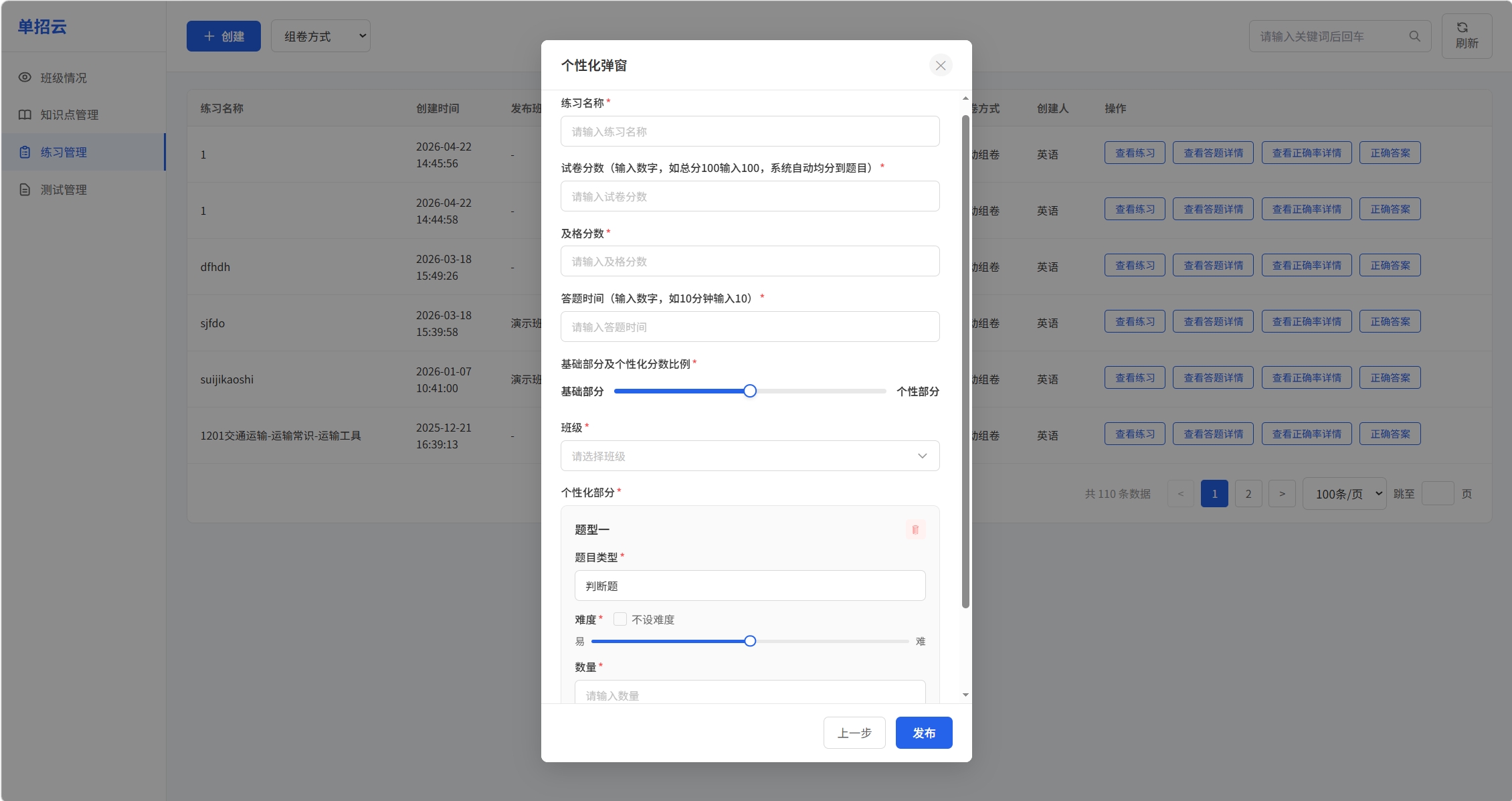 个性化属性配置界面